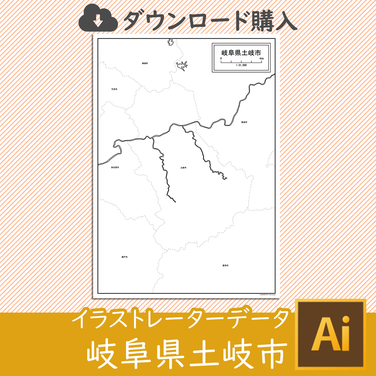 土岐市