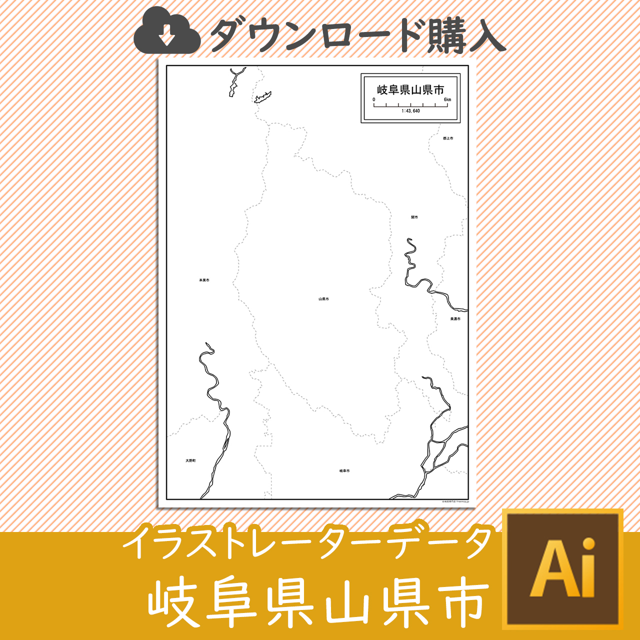 山県市