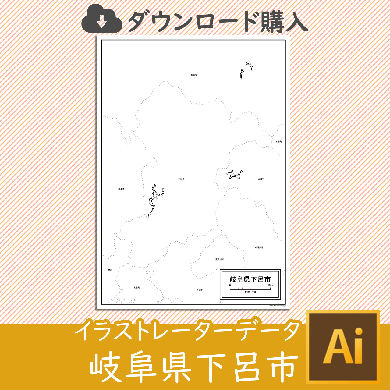 下呂市