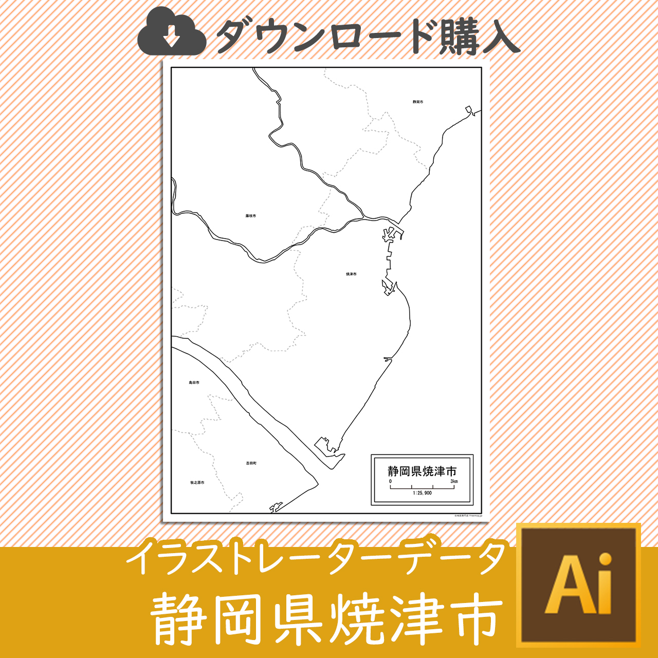 焼津市