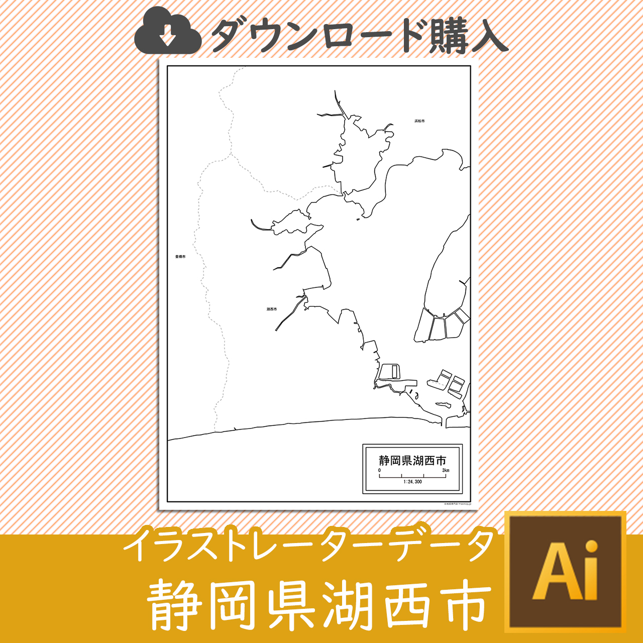 湖西市