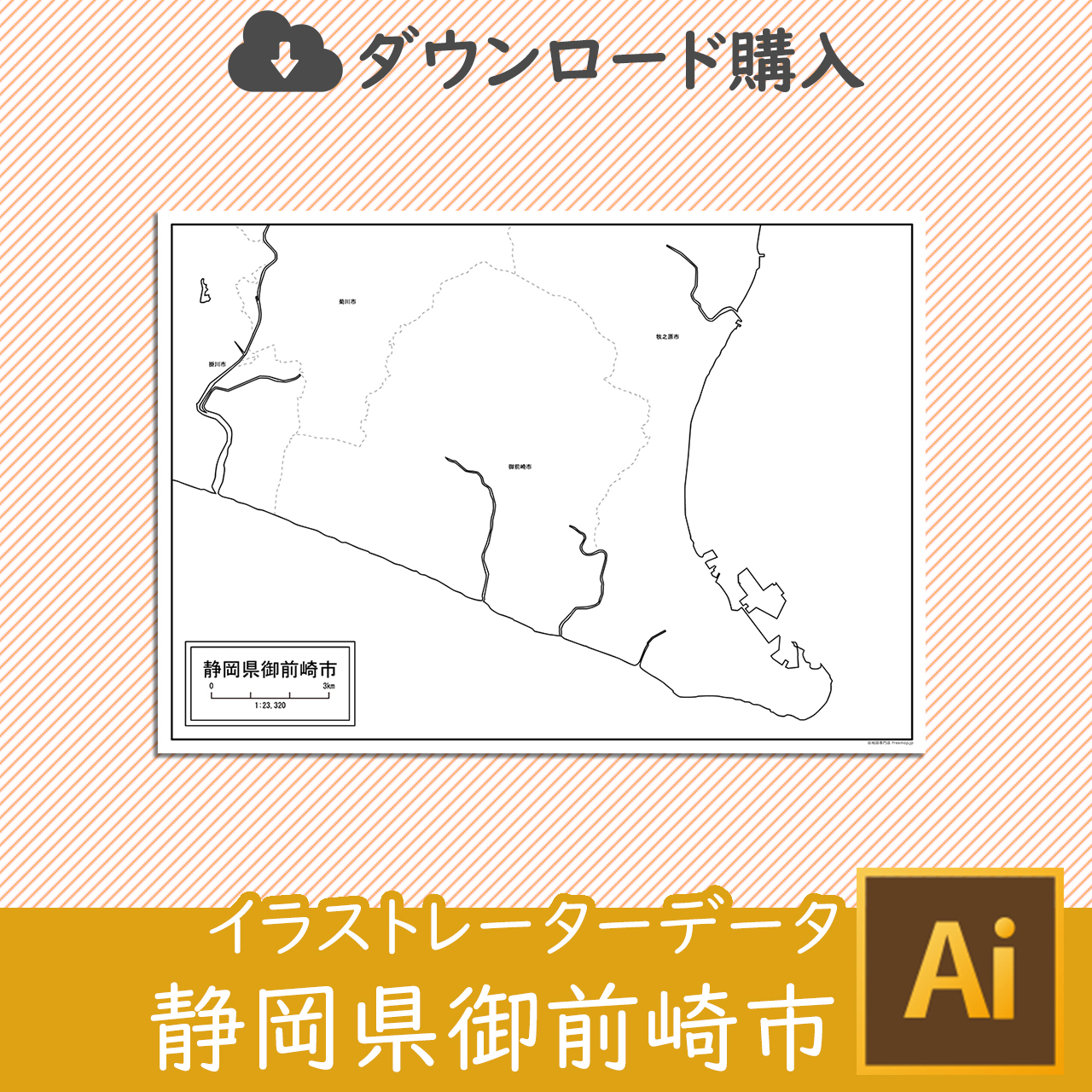 御前崎市