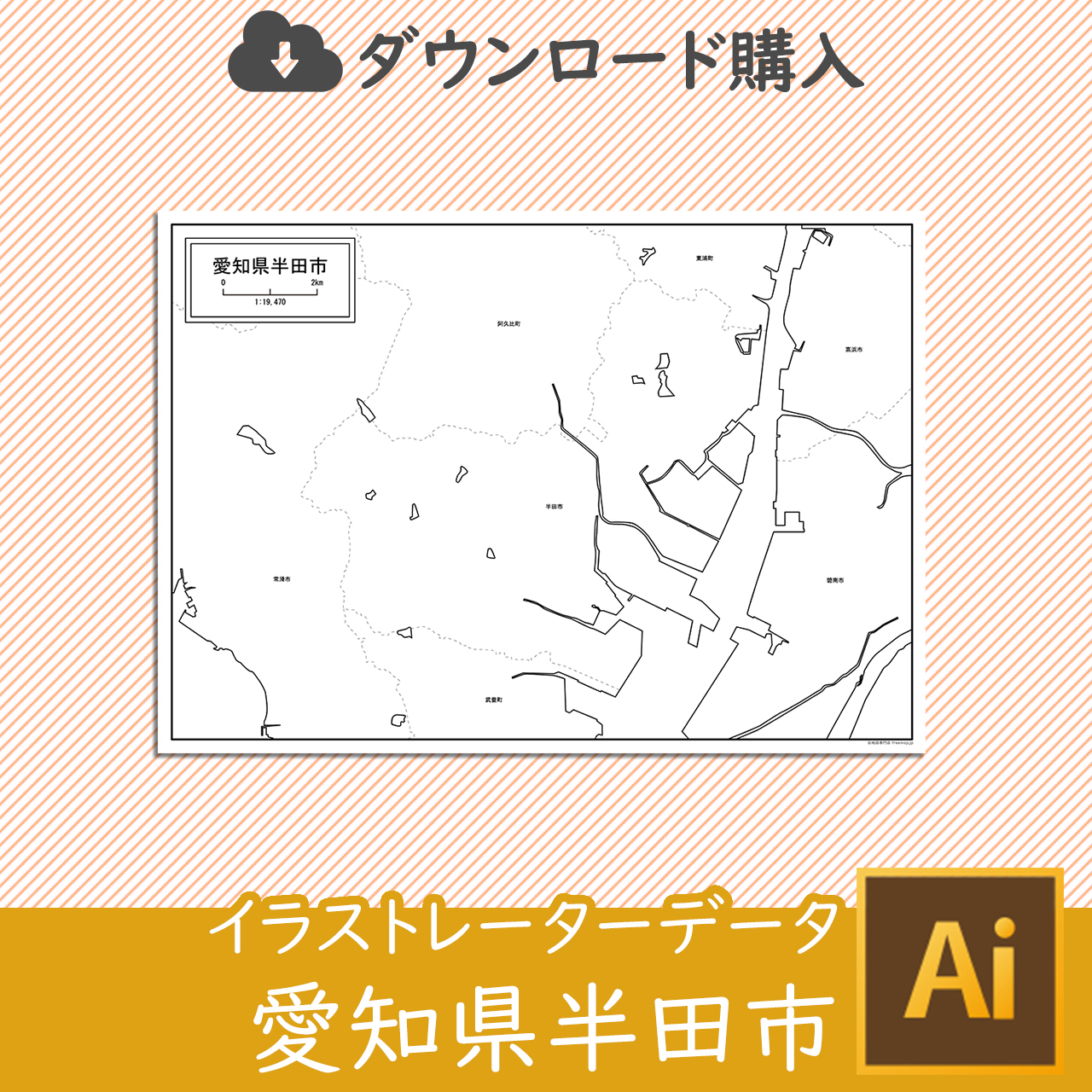半田市