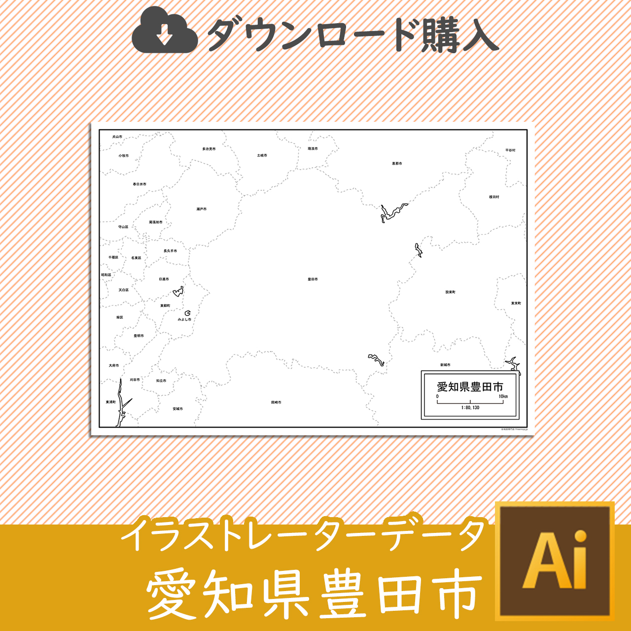 豊田市