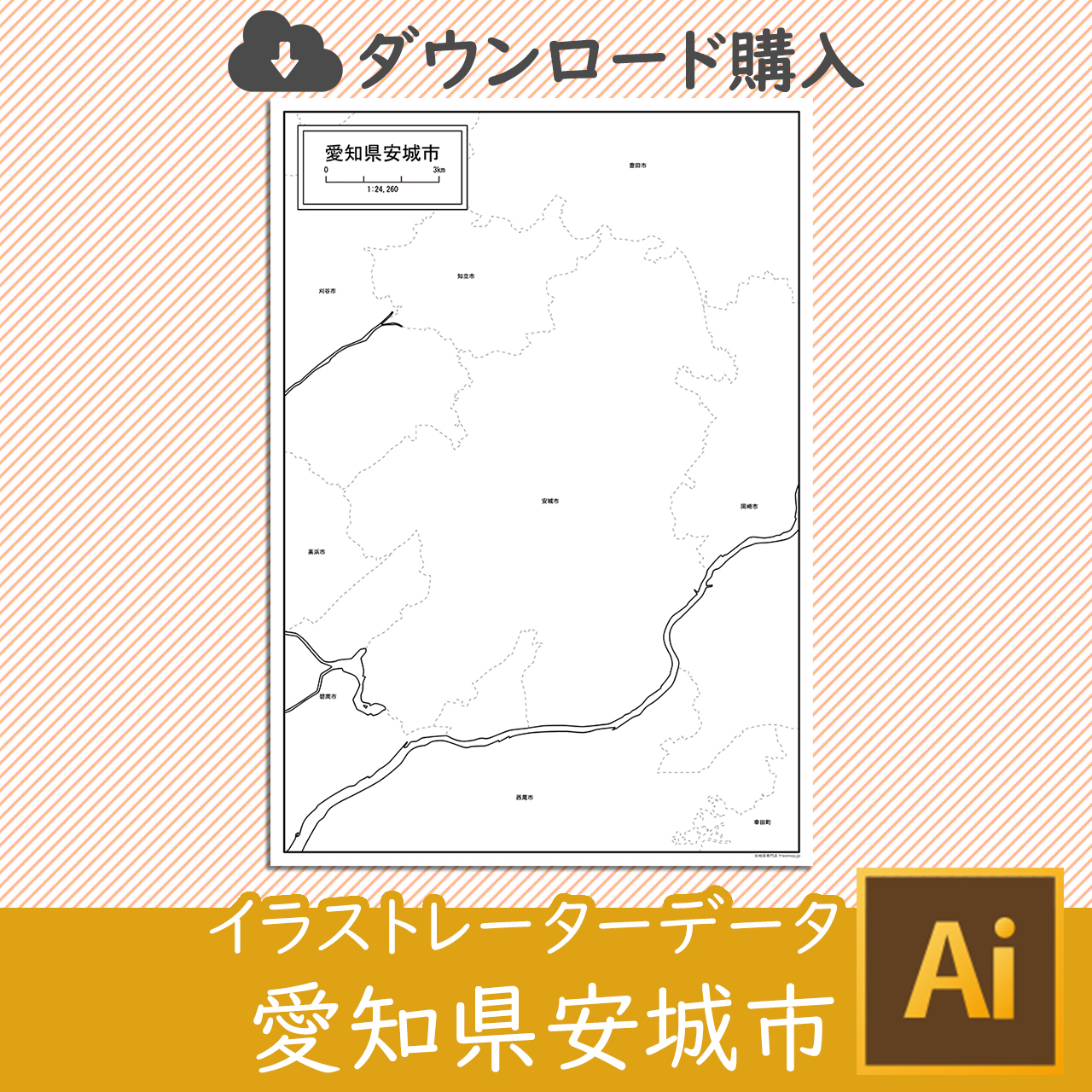安城市