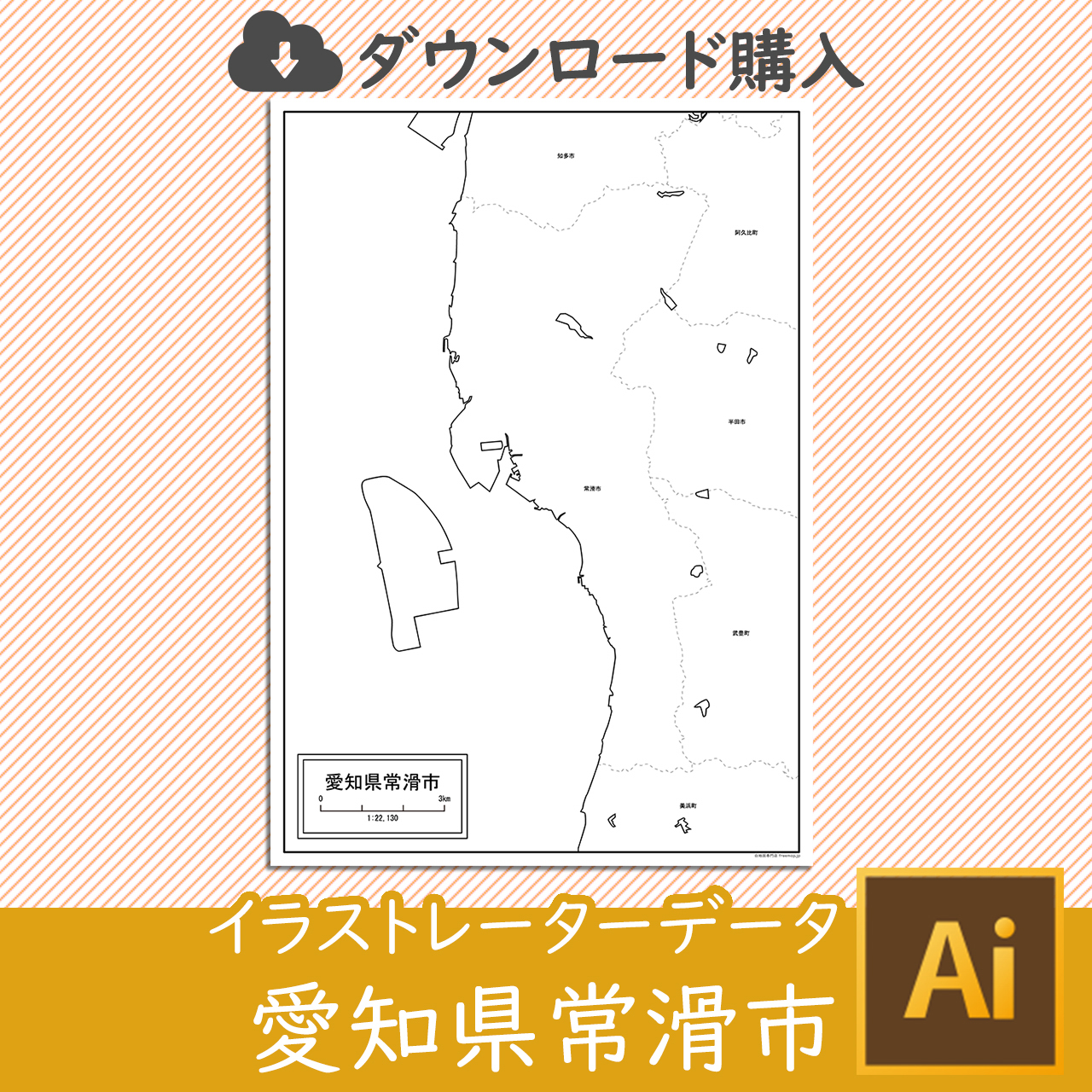 常滑市