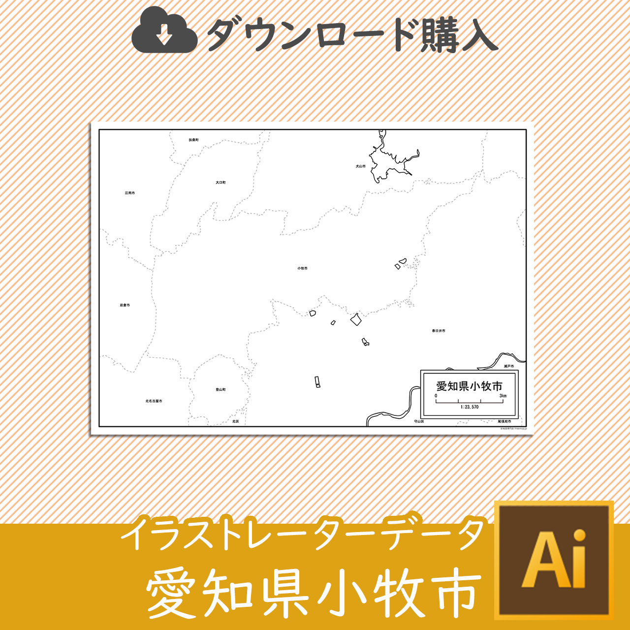 小牧市