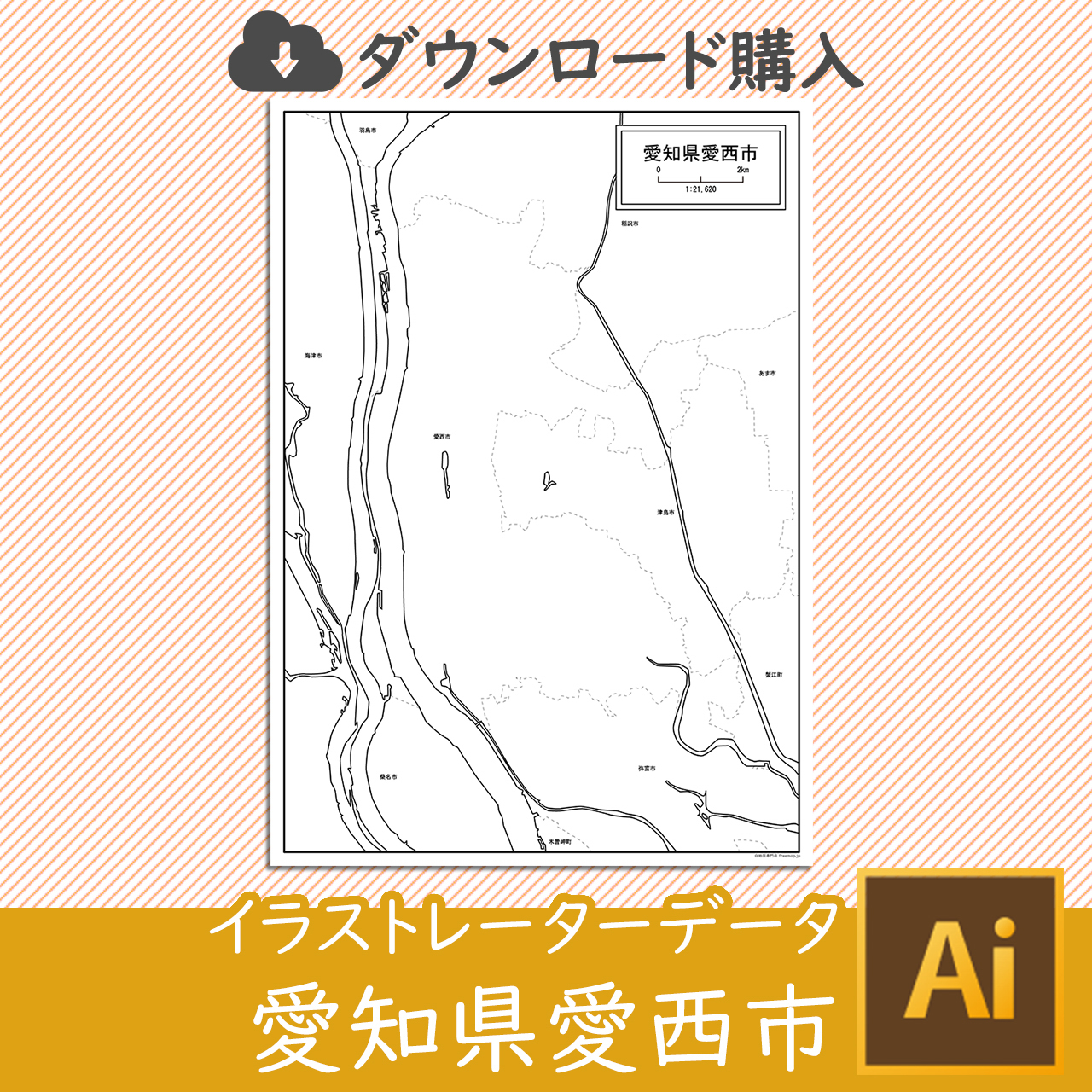 愛西市