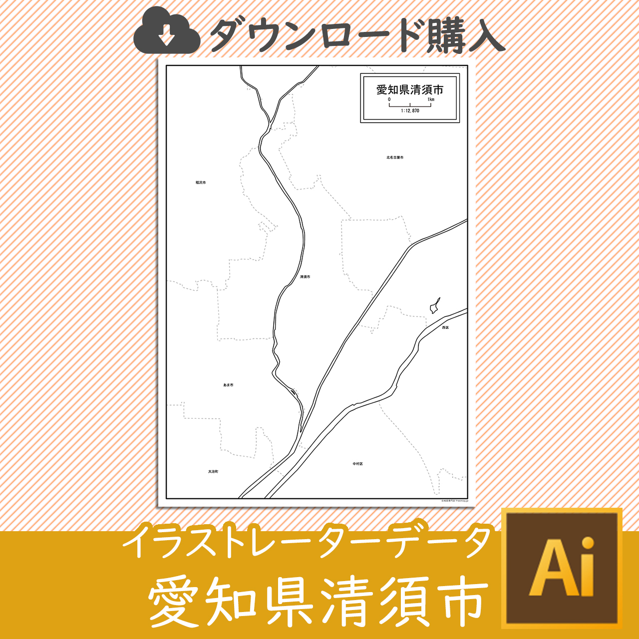 清須市