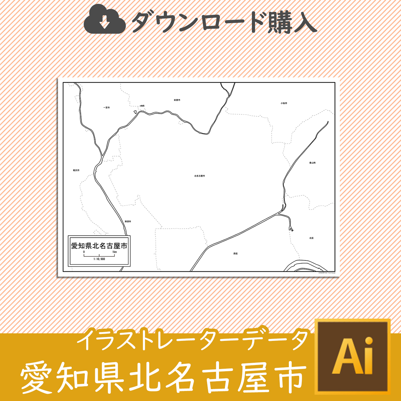 北名古屋市