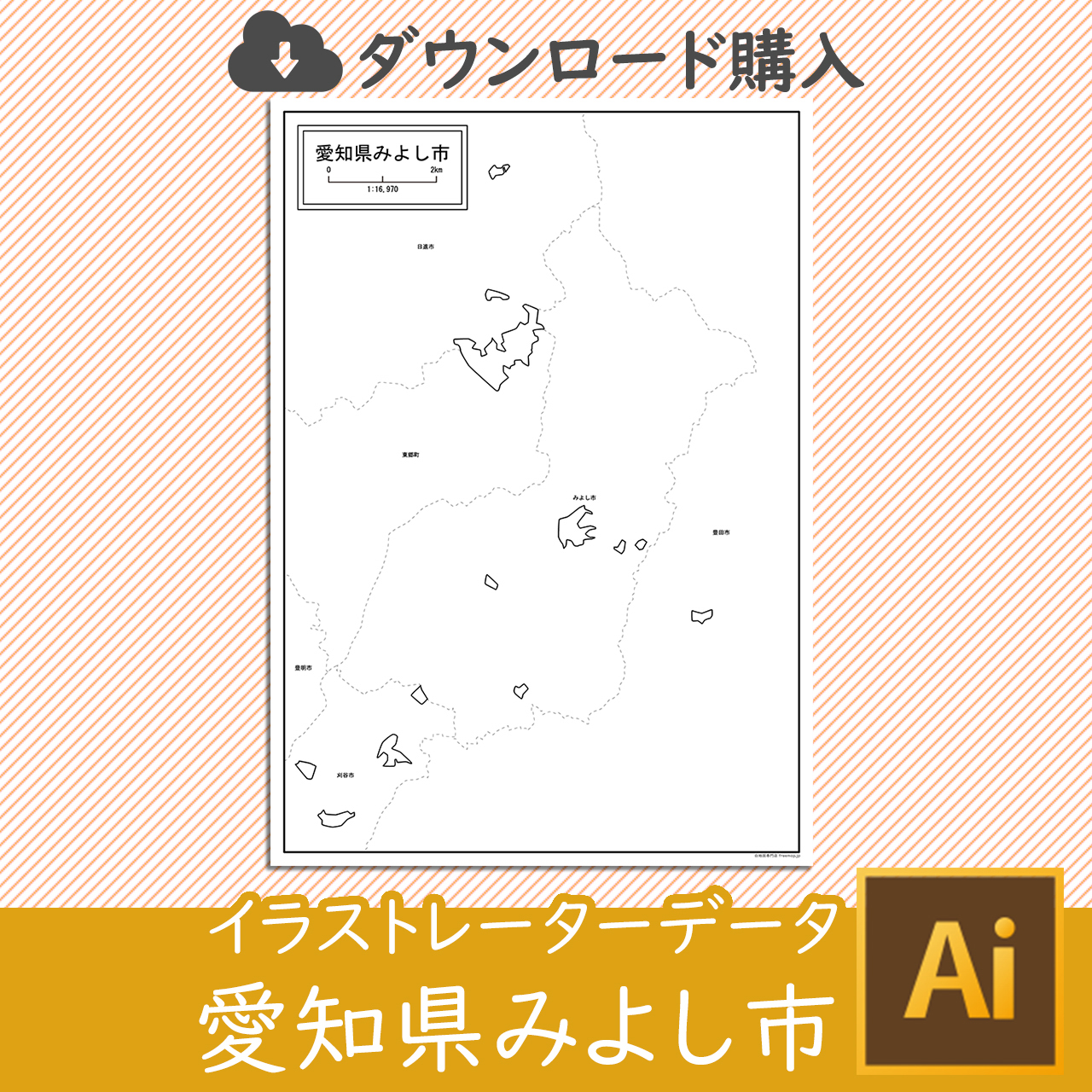 みよし市