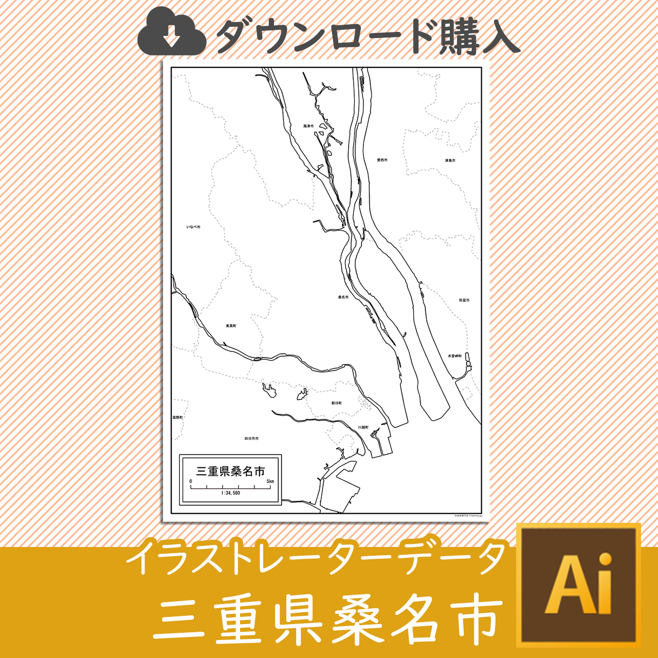桑名市