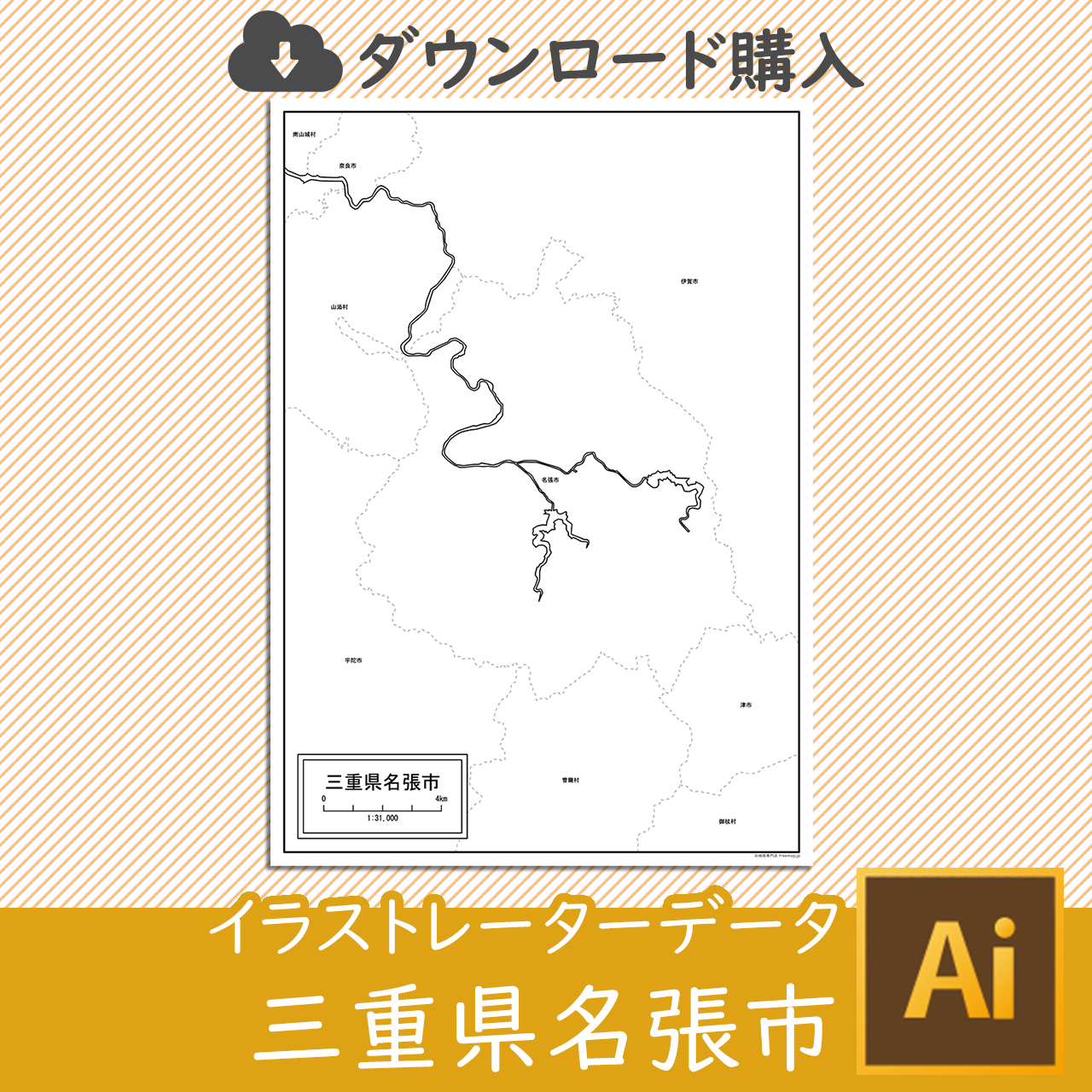 名張市