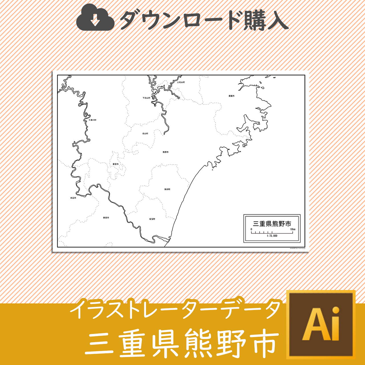 熊野市