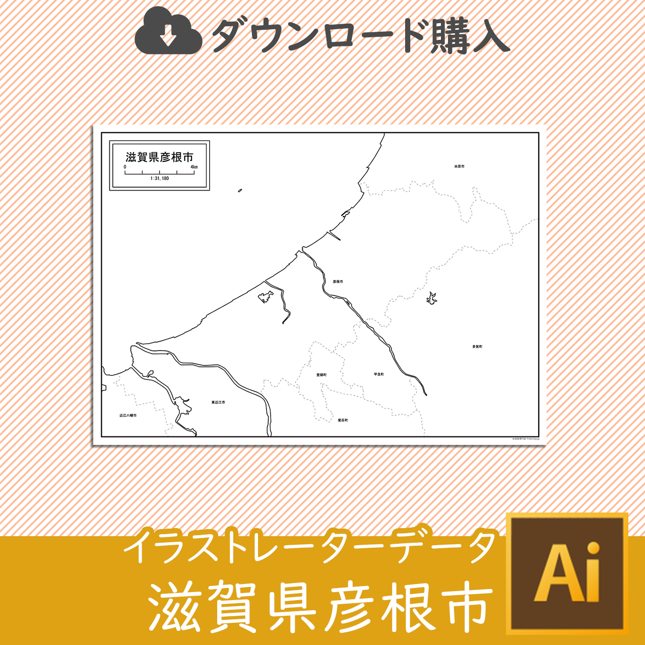 彦根市