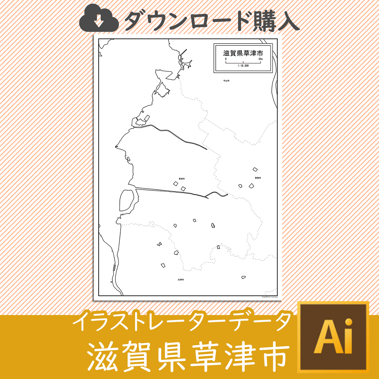 草津市