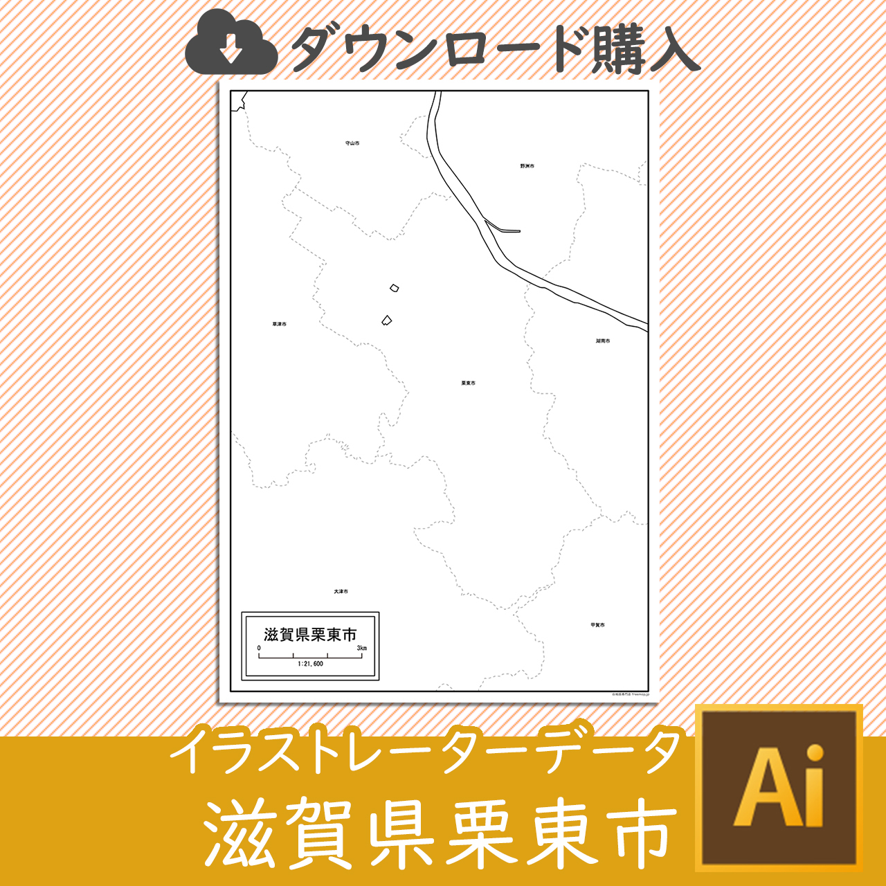 栗東市