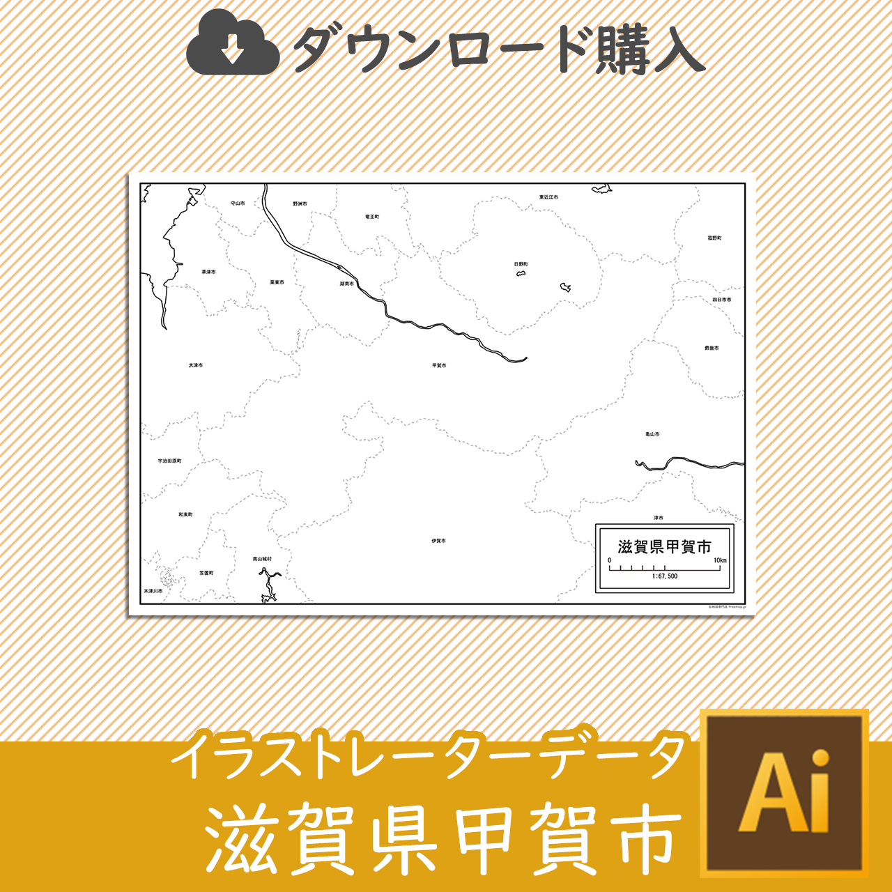 甲賀市