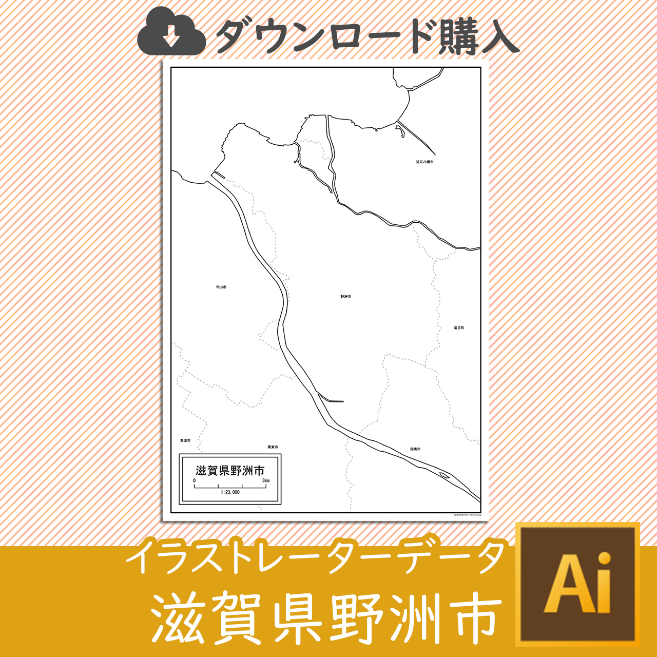 野洲市