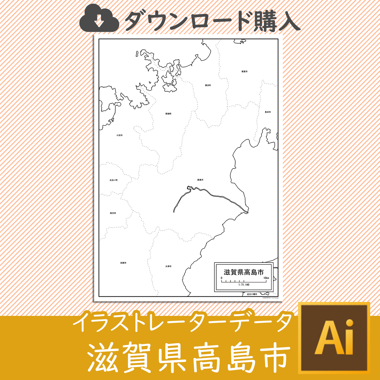 高島市