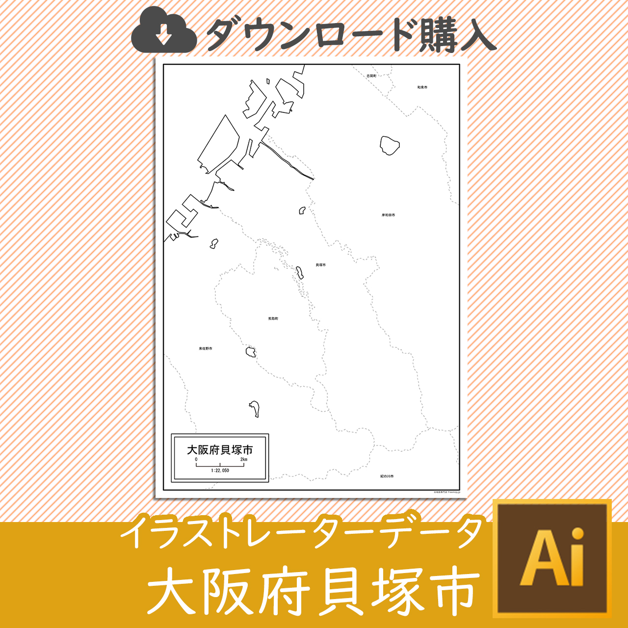 貝塚市