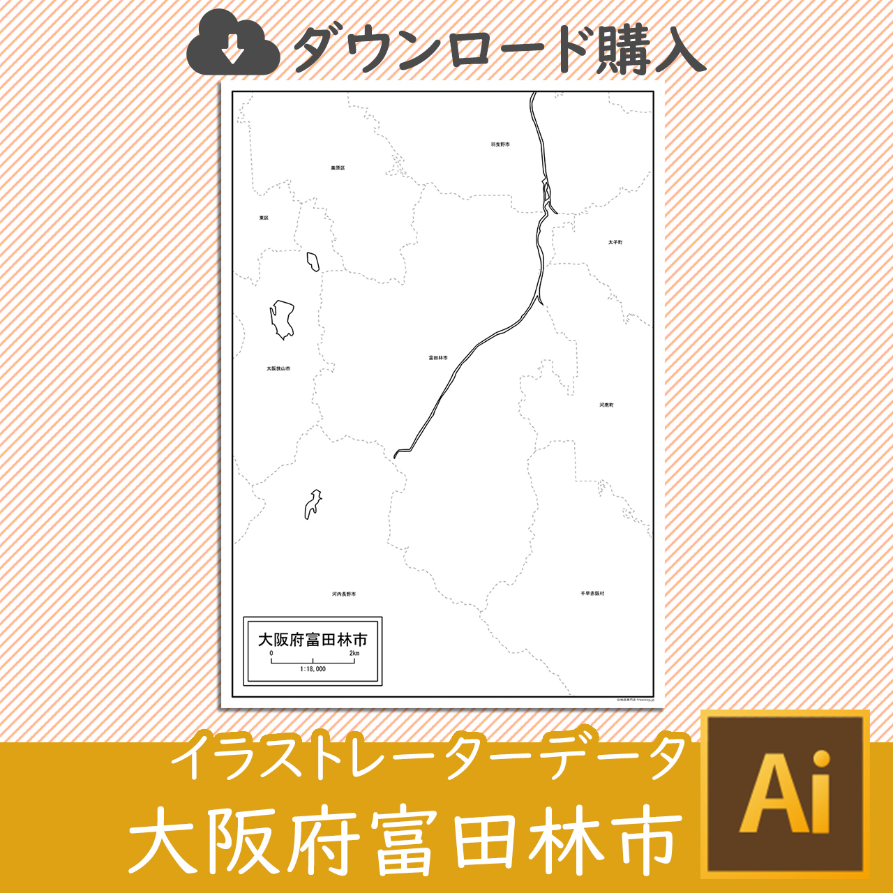 富田林市