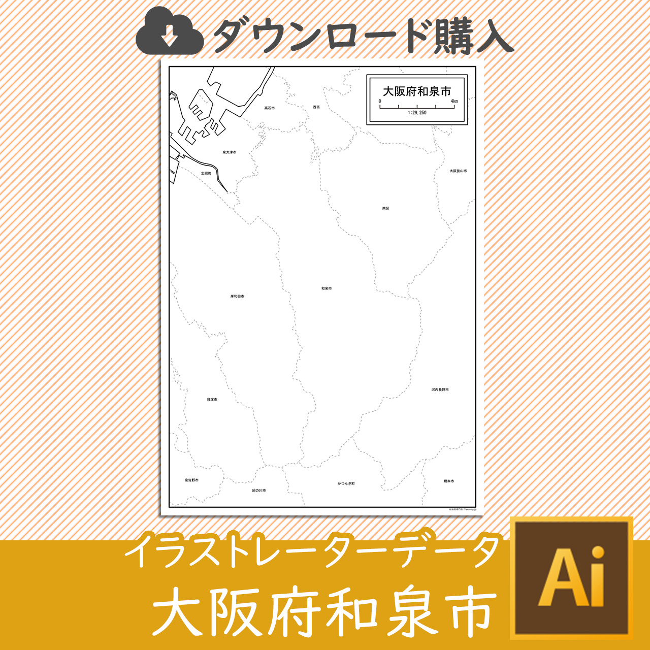 和泉市