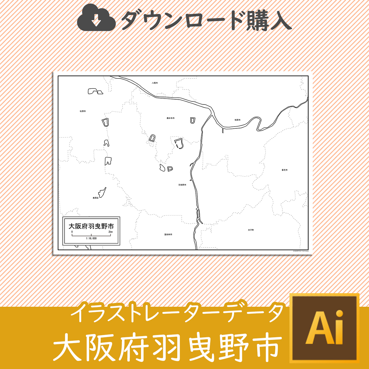 羽曳野市