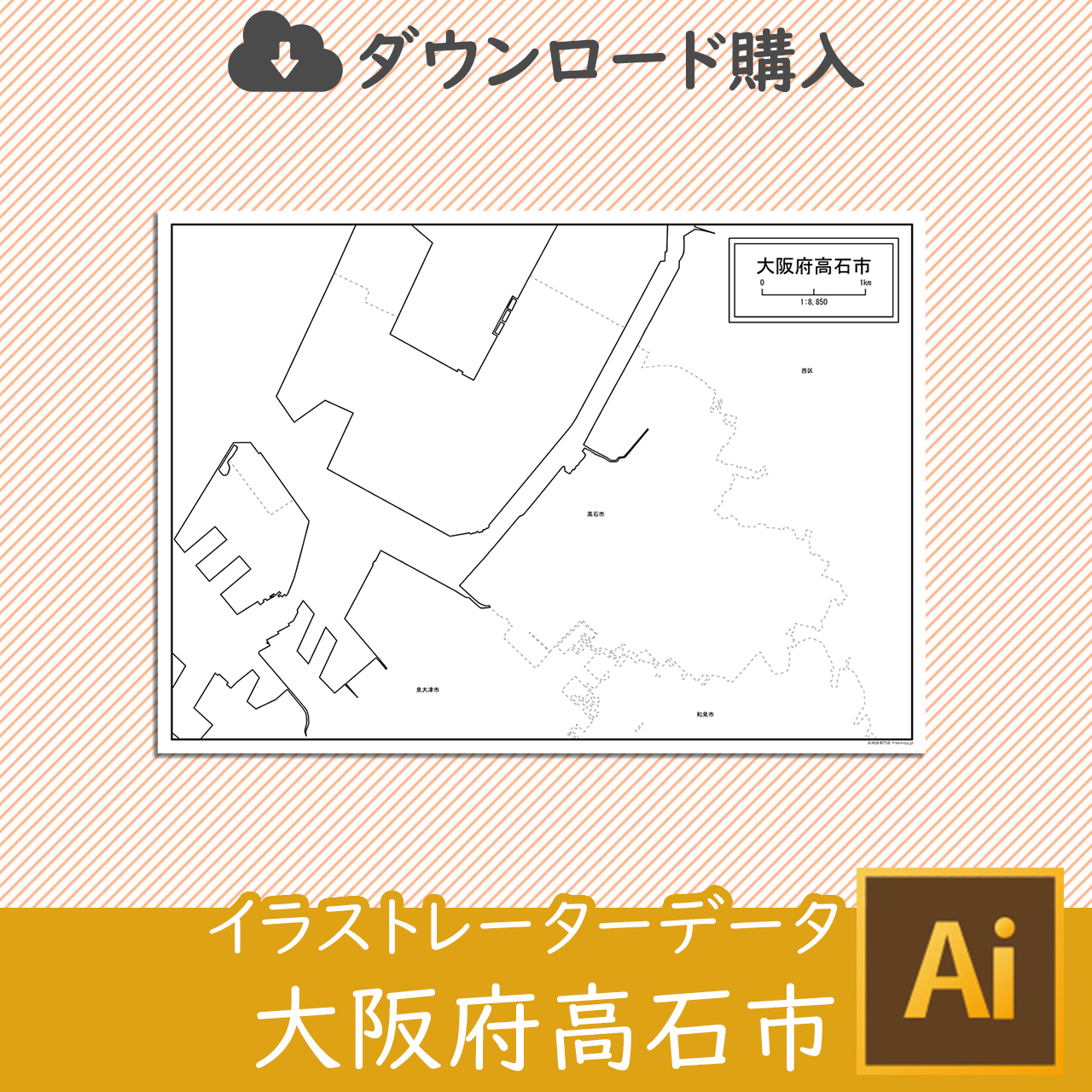 高石市