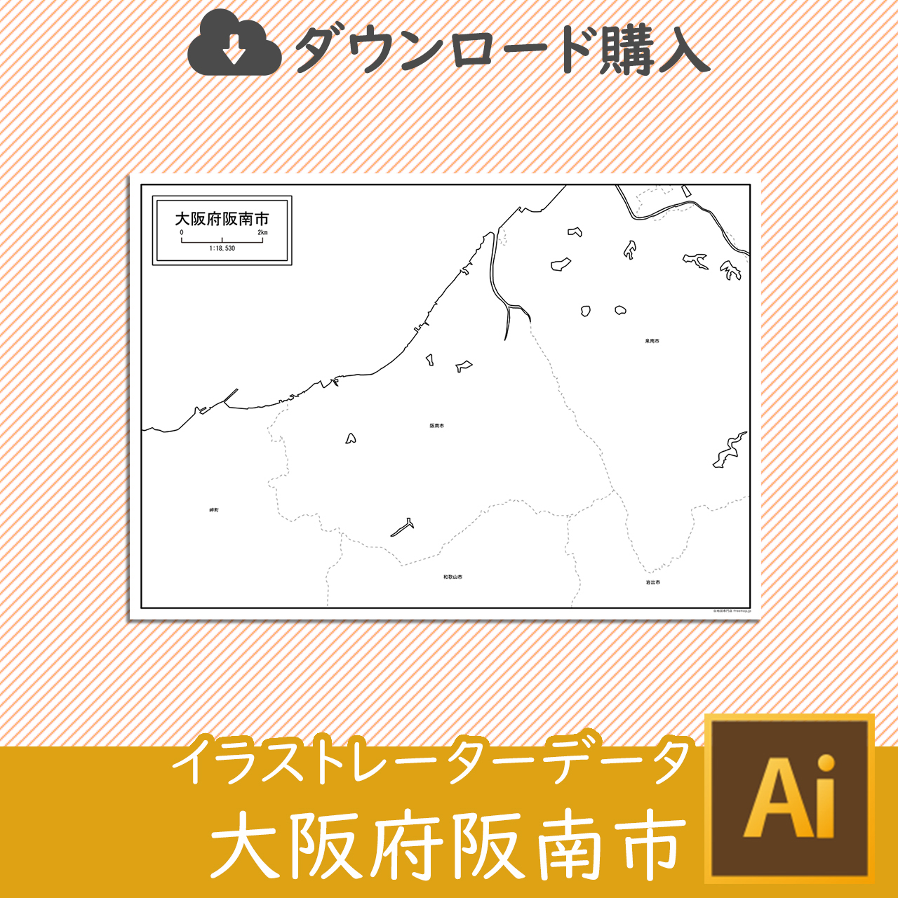 阪南市