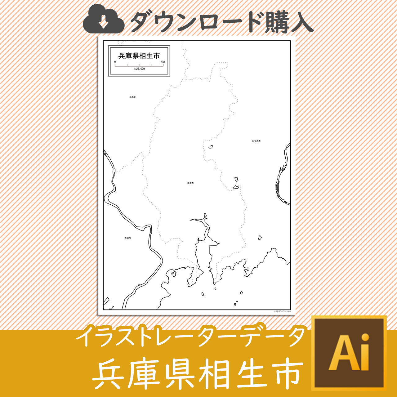 相生市