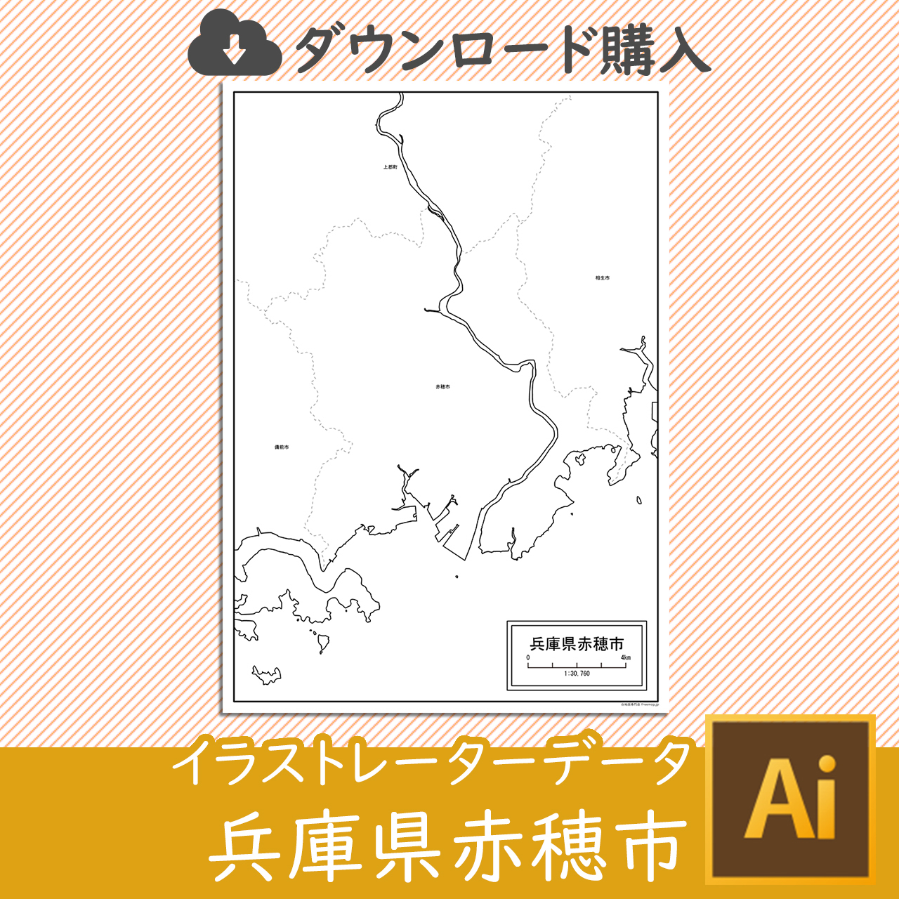 赤穂市
