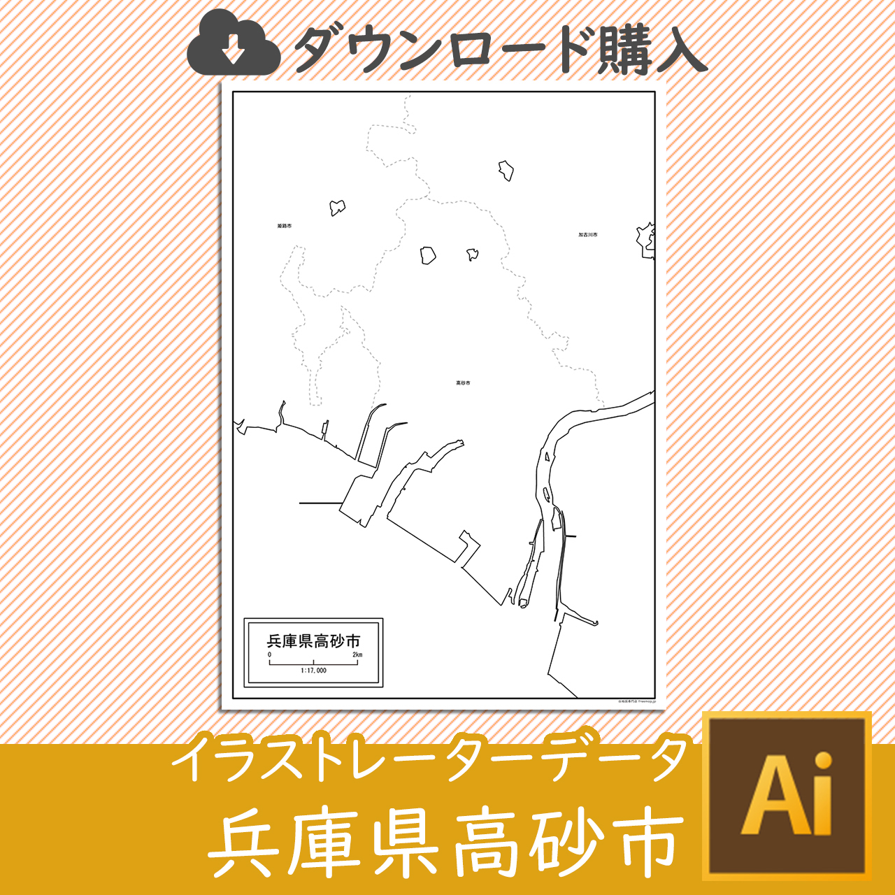 高砂市