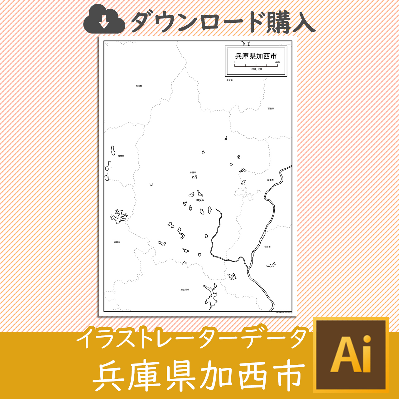 加西市