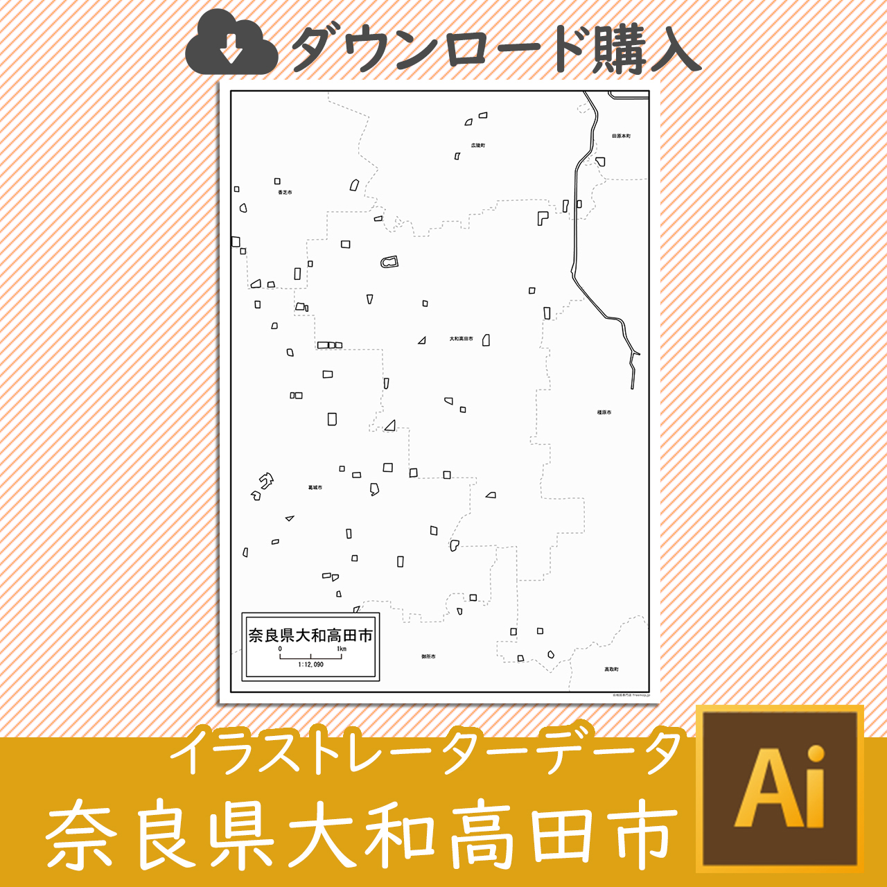 大和高田市