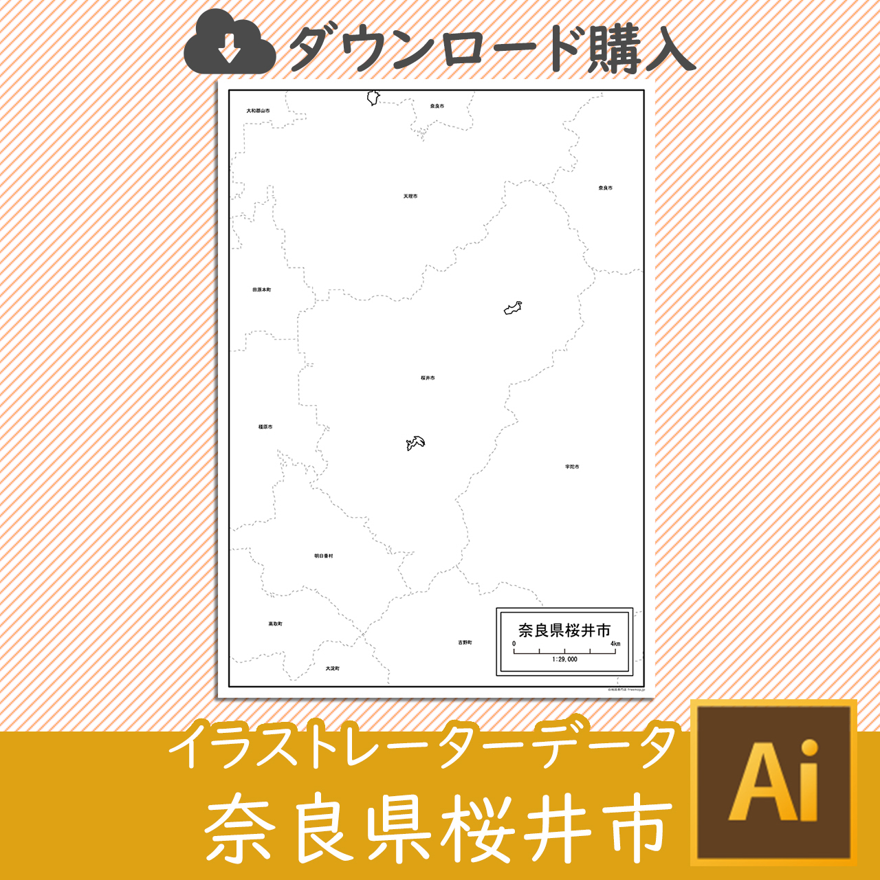 桜井市