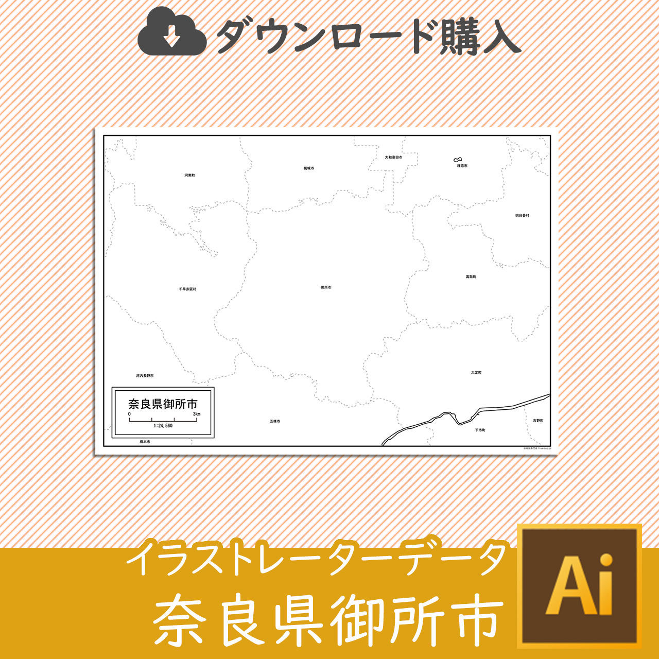 御所市