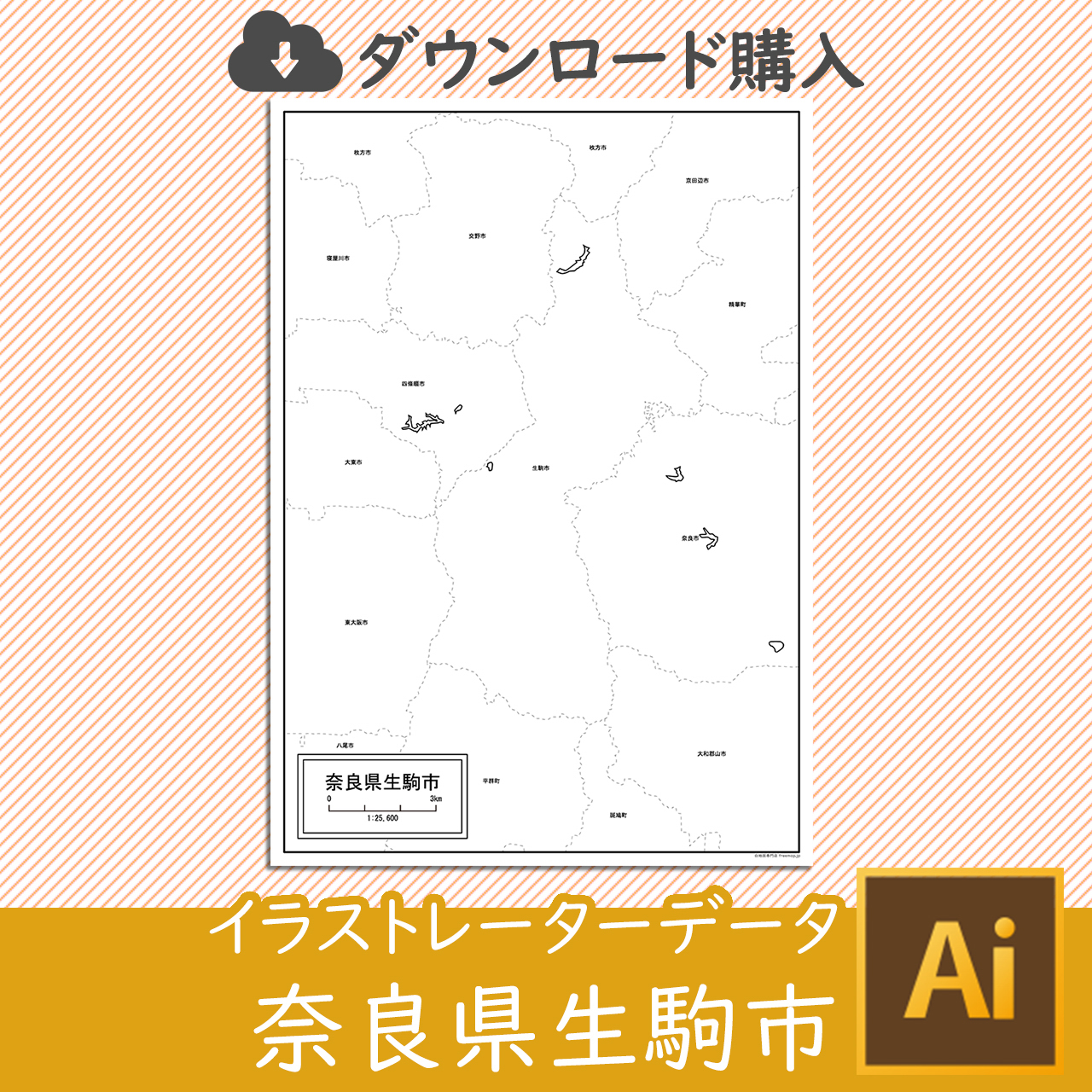 生駒市
