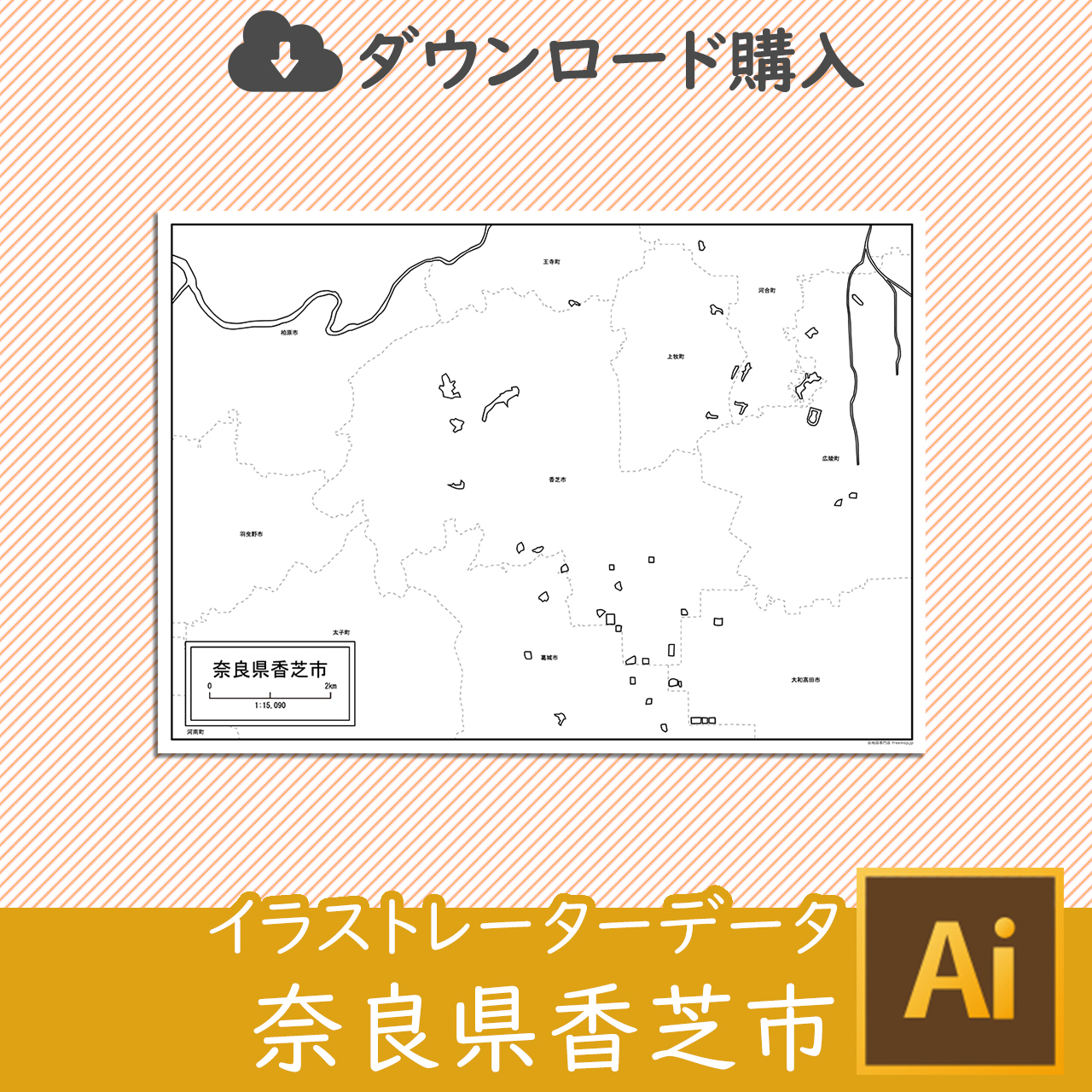香芝市