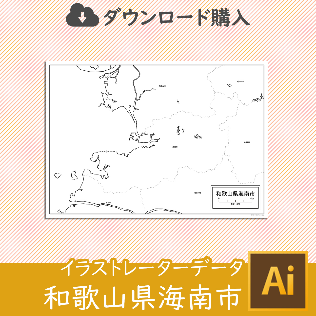海南市
