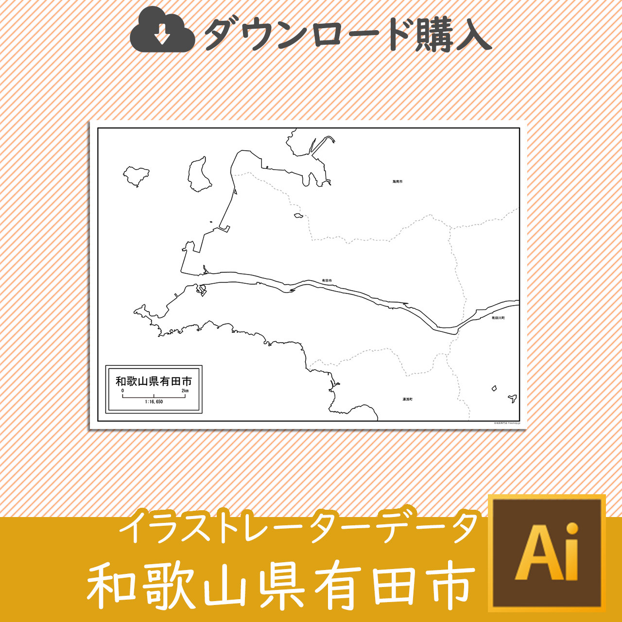 有田市