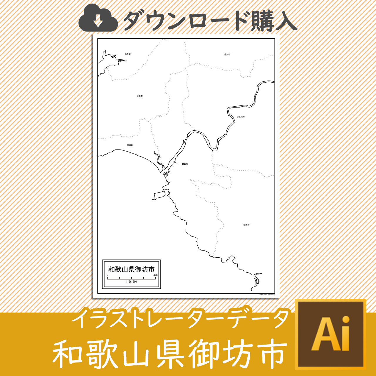 御坊市