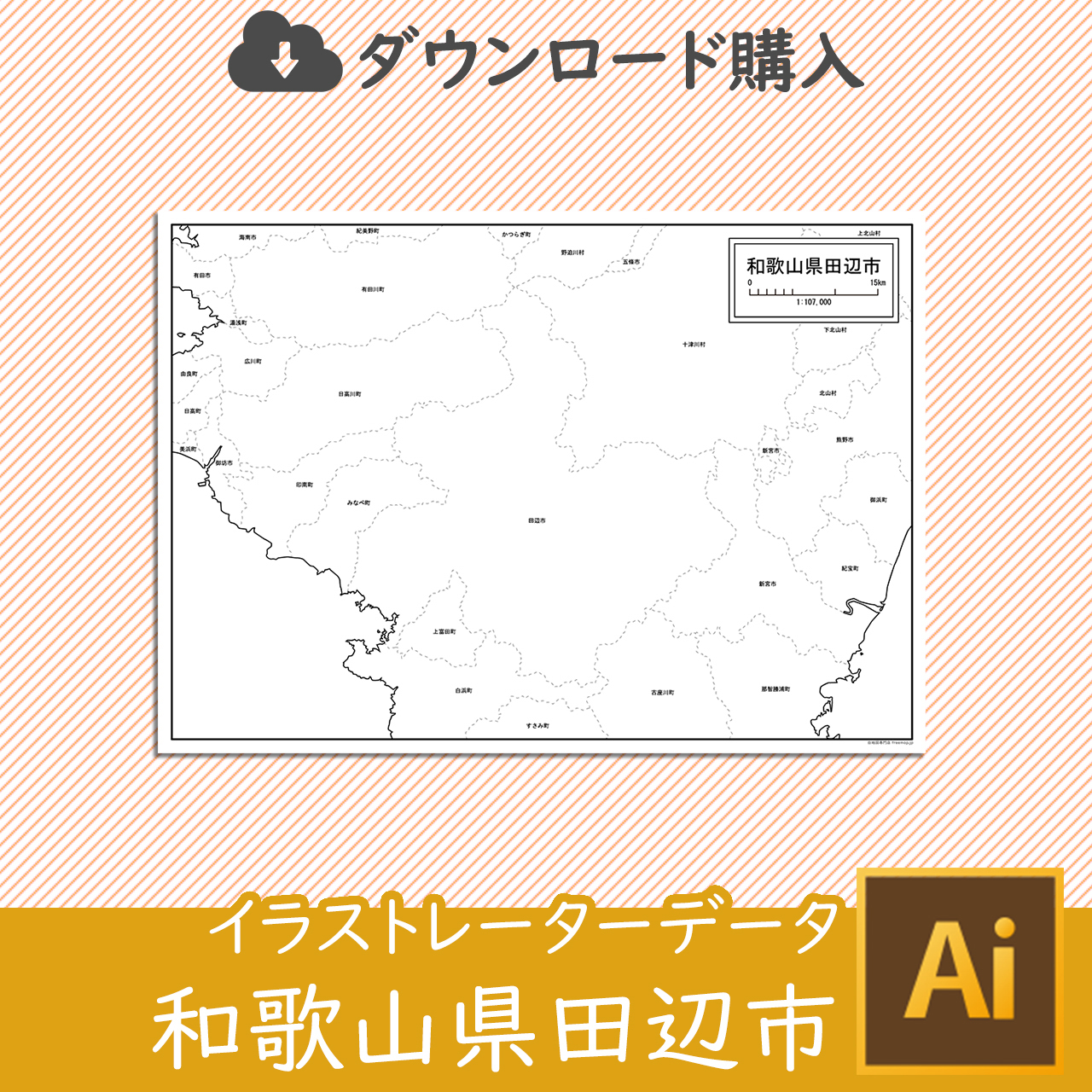 田辺市