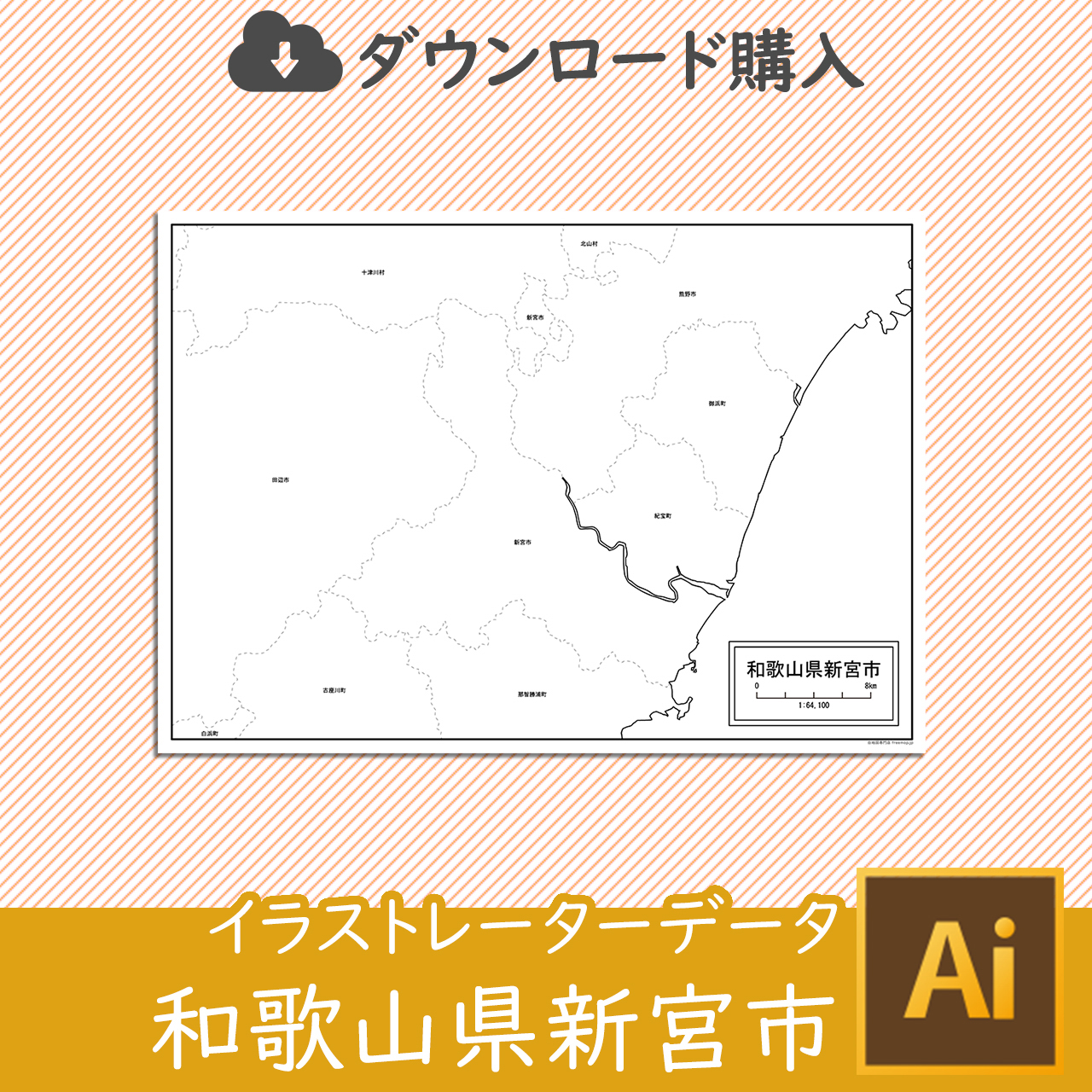新宮市