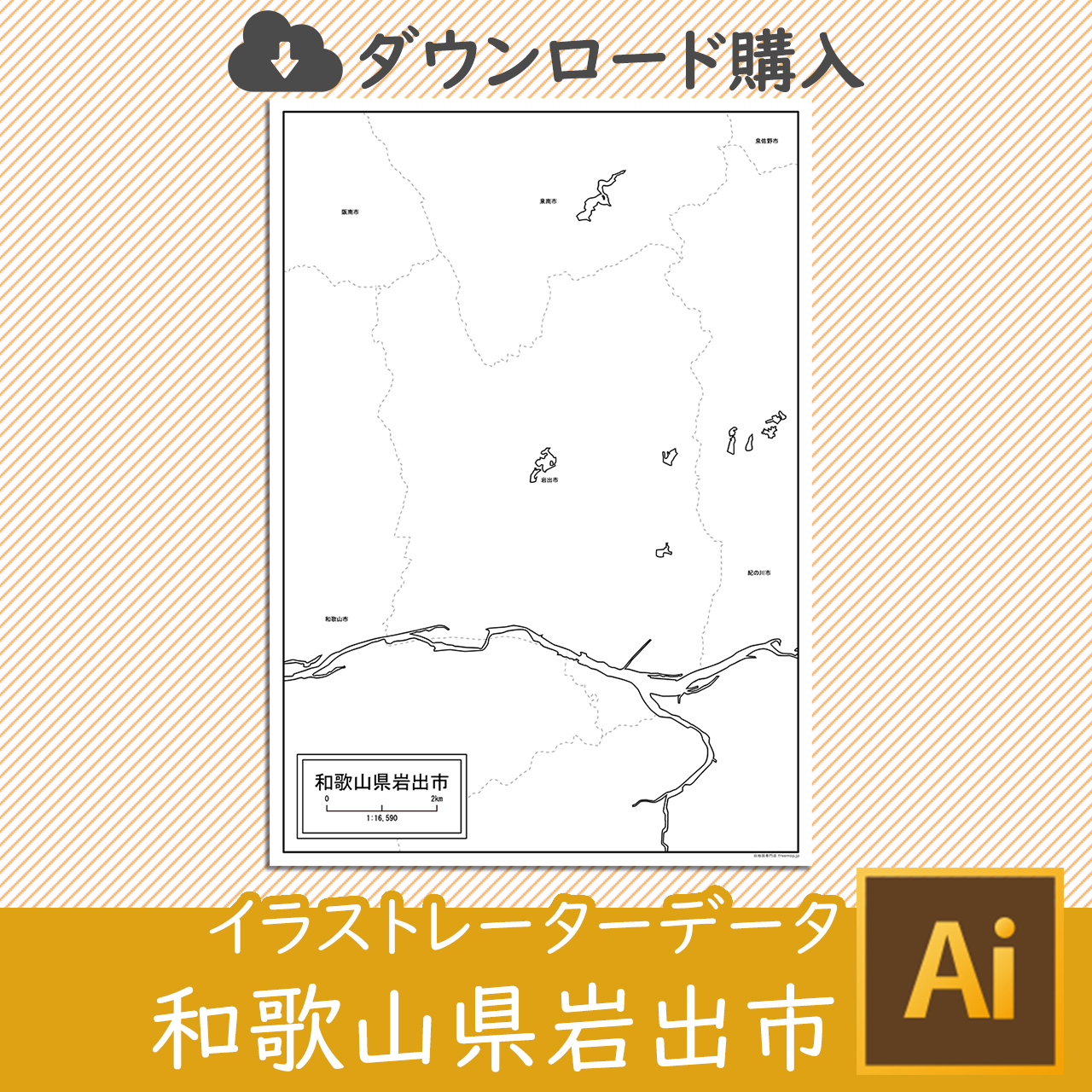 岩出市