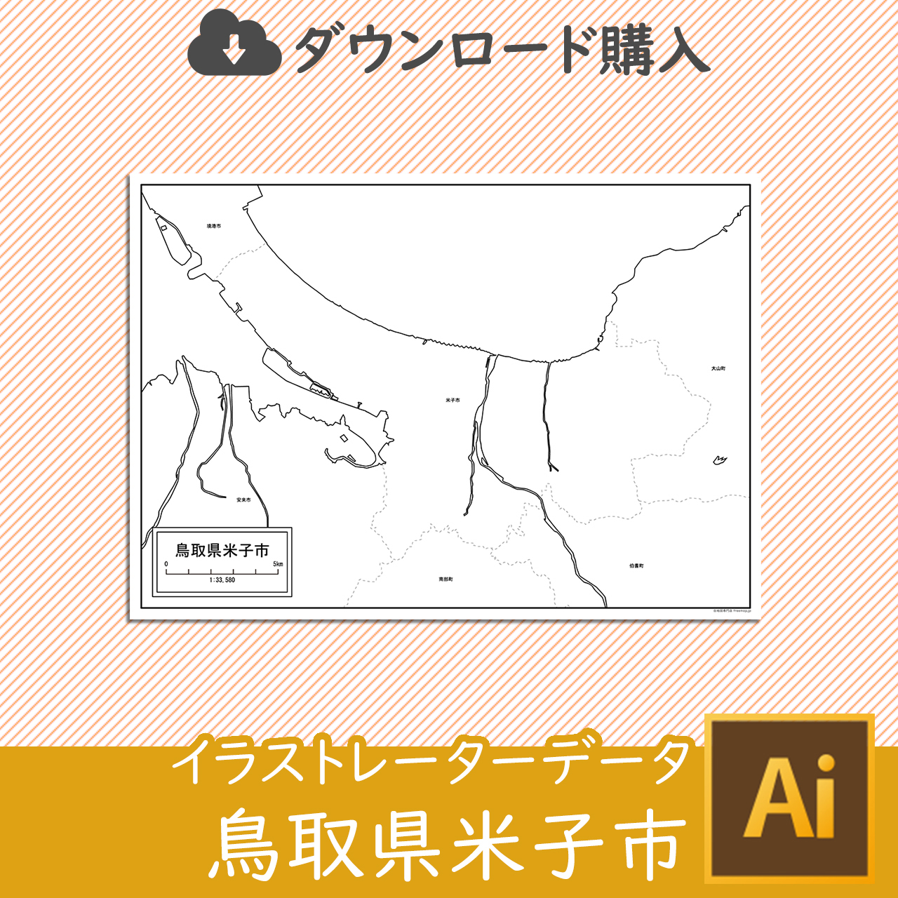米子市
