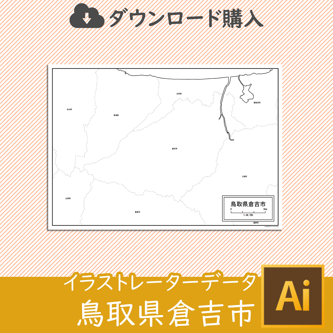 倉吉市