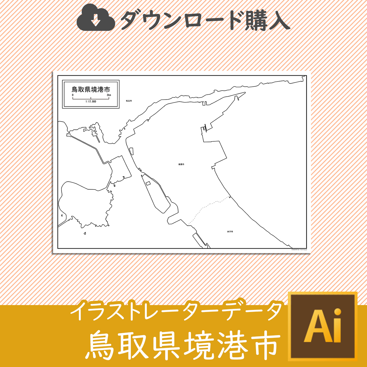 境港市