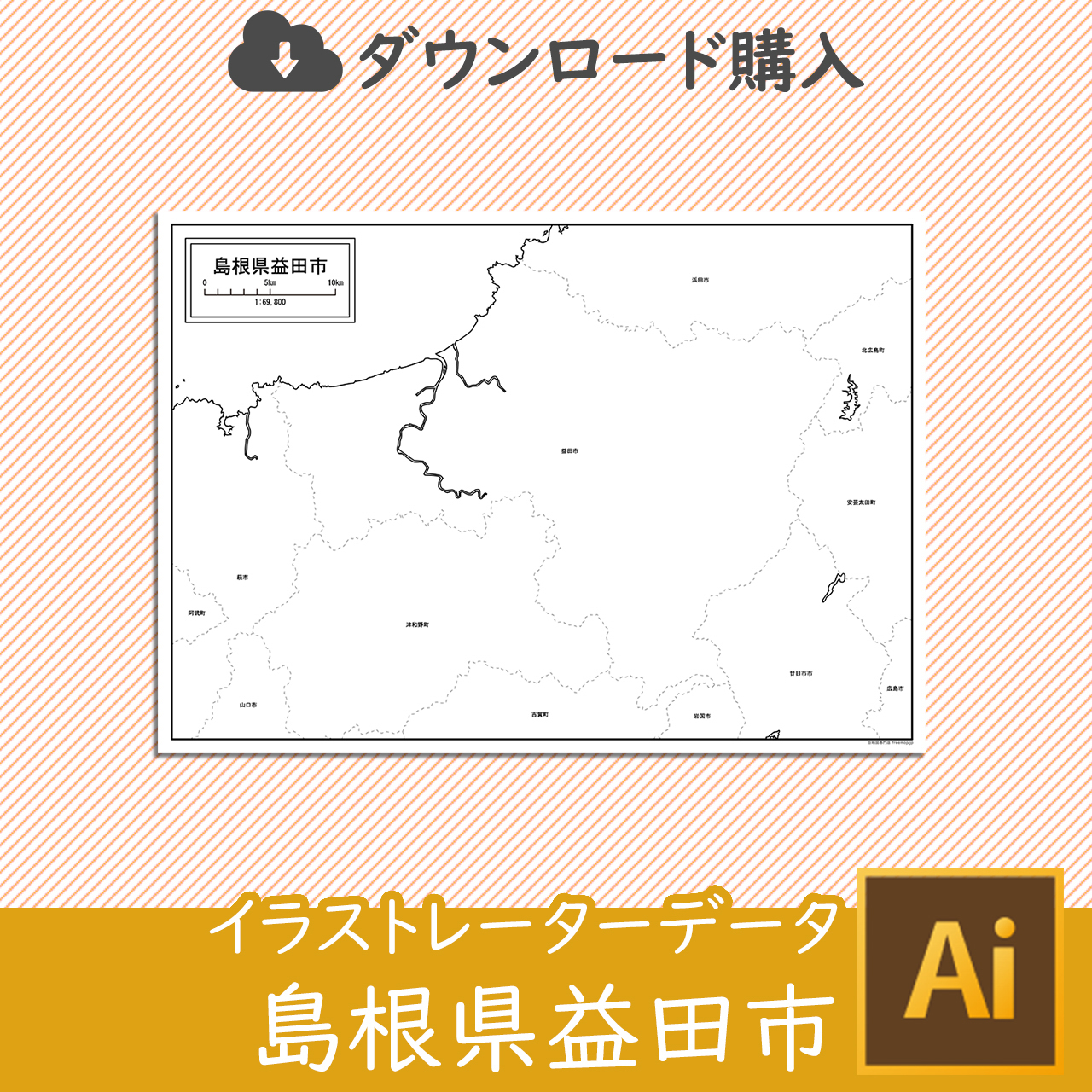 益田市