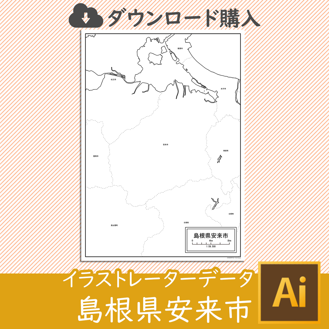 安来市